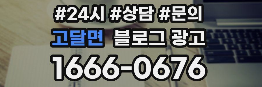 고달면 브랜드 블로그