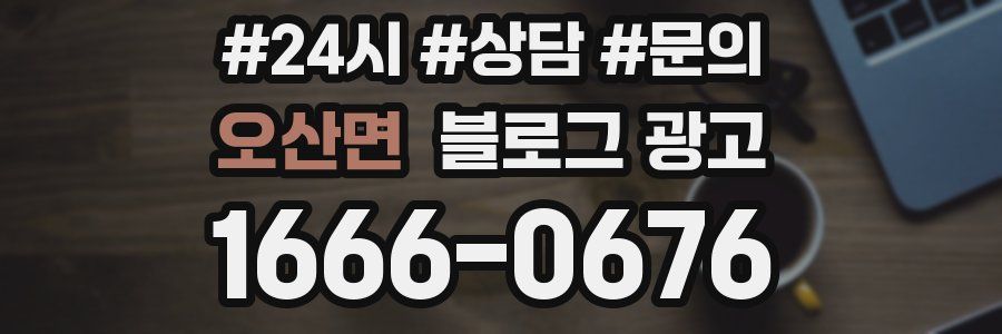 오산면 브랜드 블로그