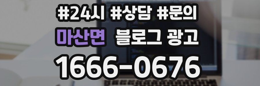 마산면 브랜드 블로그