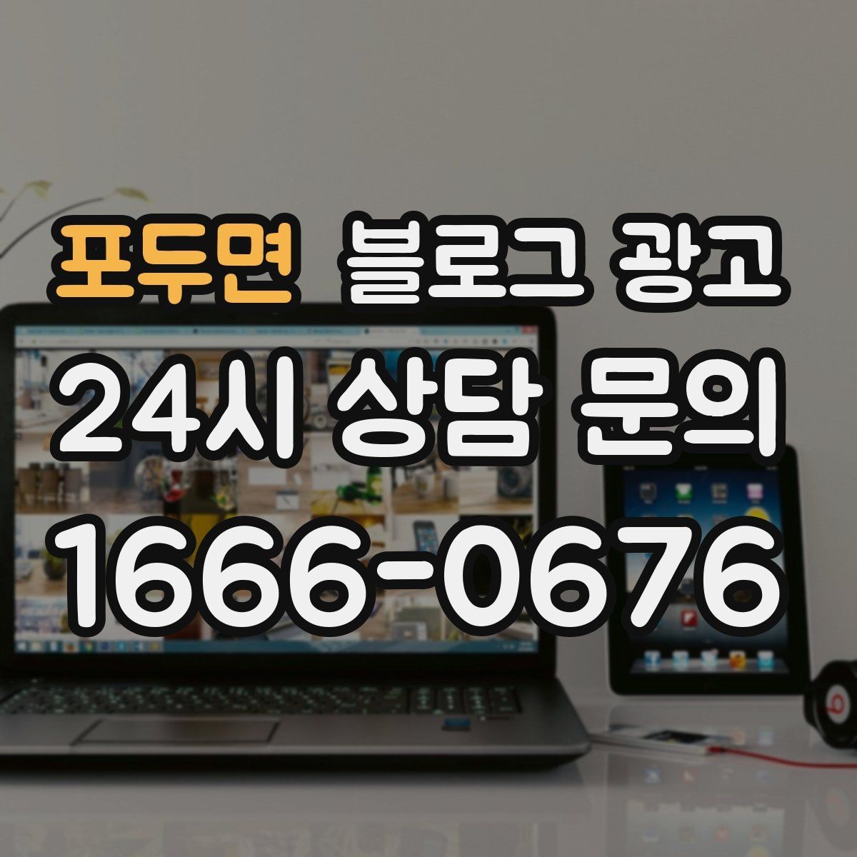 포두면 블로그 광고 비 오는 날 더 잘 팔리는 서비스 홍보 아이디어