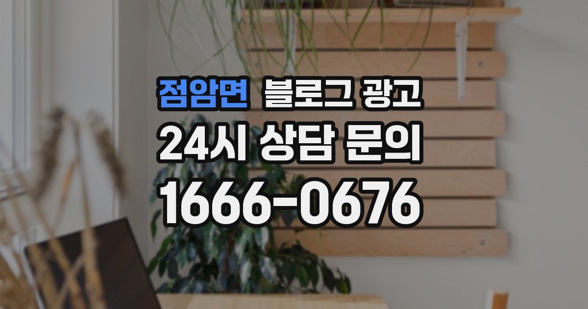 점암면 블로그 광고