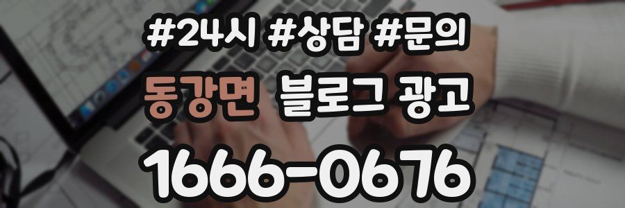 동강면 브랜드 블로그
