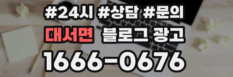 대서면 브랜드 블로그
