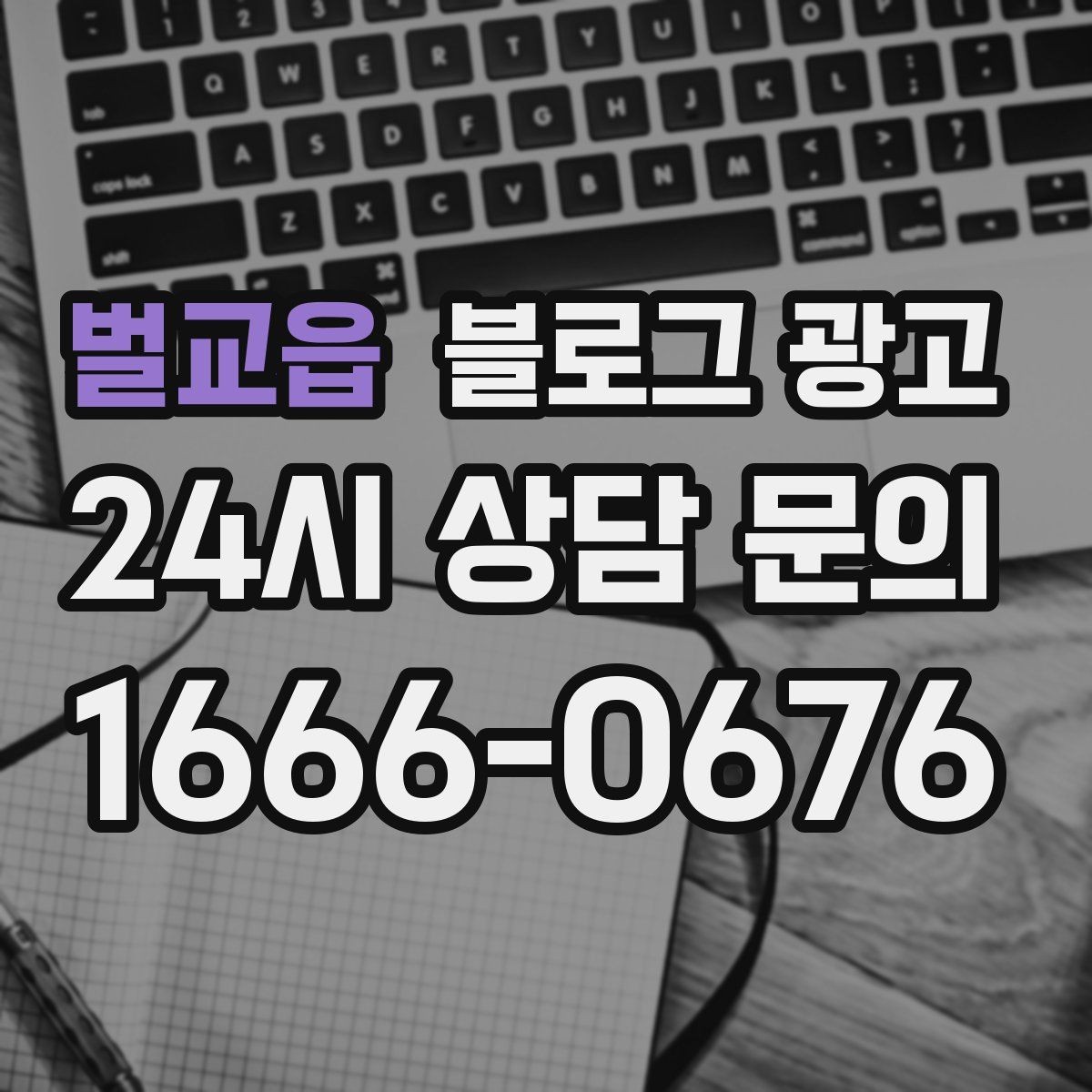 벌교읍 블로그 광고 고가 프리미엄 포지셔닝이 필요한 업종 전략