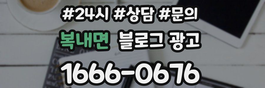 복내면 브랜드 블로그