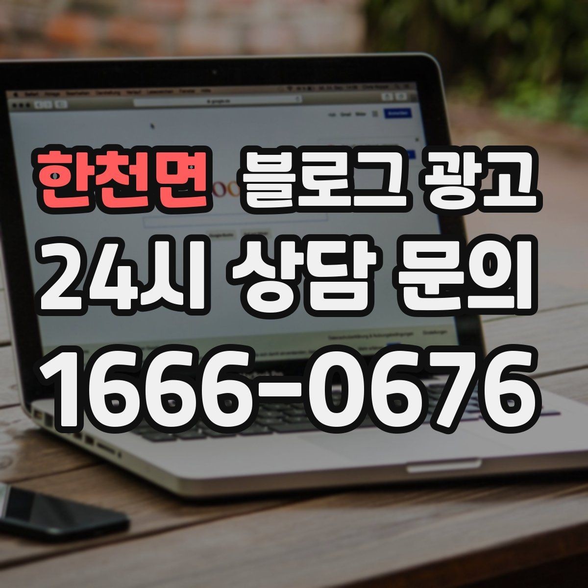 한천면 블로그 광고 고객별 상황에 맞는 솔루션을 보여 주는 글쓰기