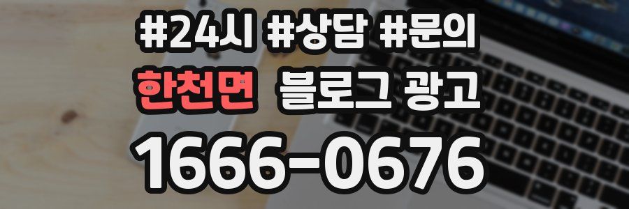한천면 브랜드 블로그