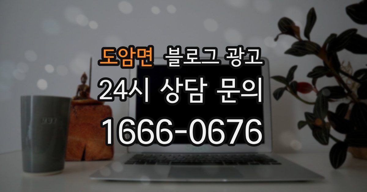 도암면 블로그 광고