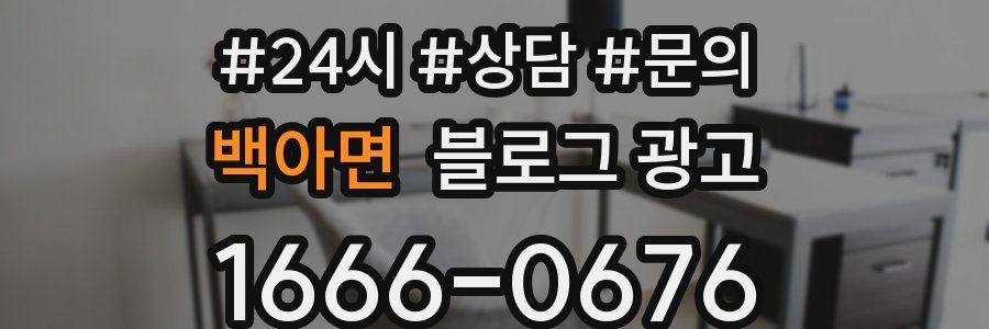 백아면 브랜드 블로그