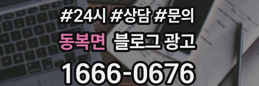 동복면 브랜드 블로그