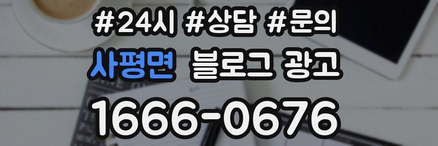 사평면 브랜드 블로그