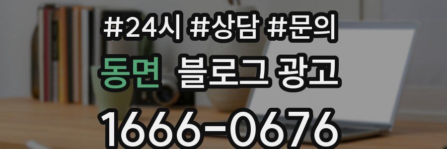동면 브랜드 블로그
