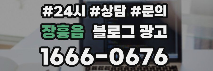 장흥읍 브랜드 블로그