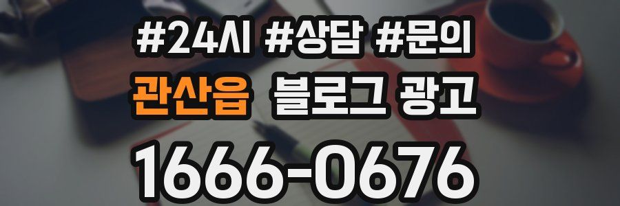 관산읍 브랜드 블로그