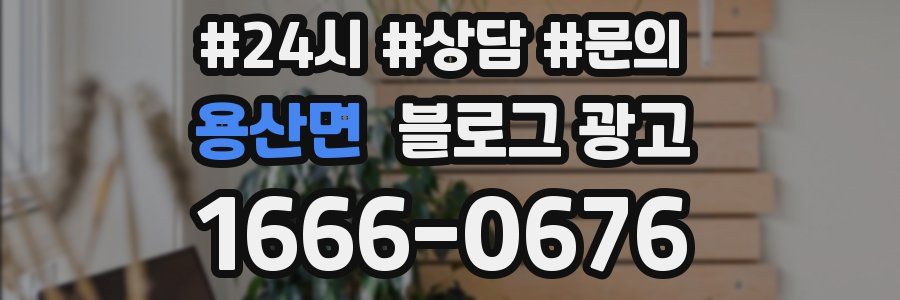 용산면 브랜드 블로그