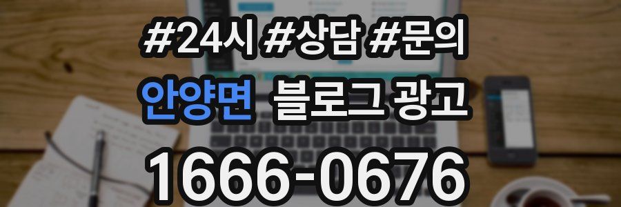 안양면 브랜드 블로그