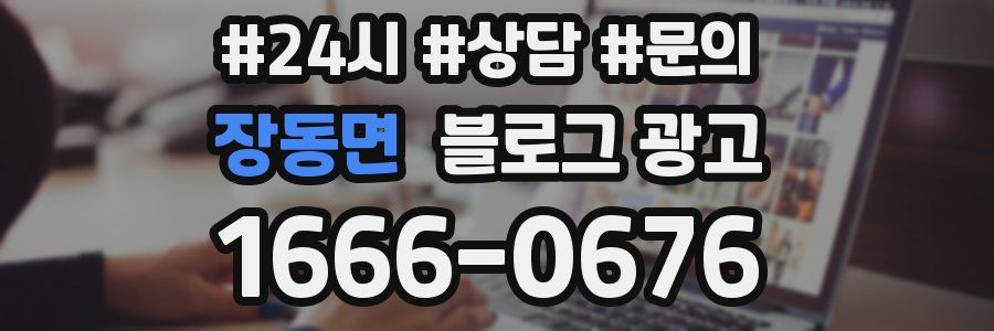 장동면 브랜드 블로그