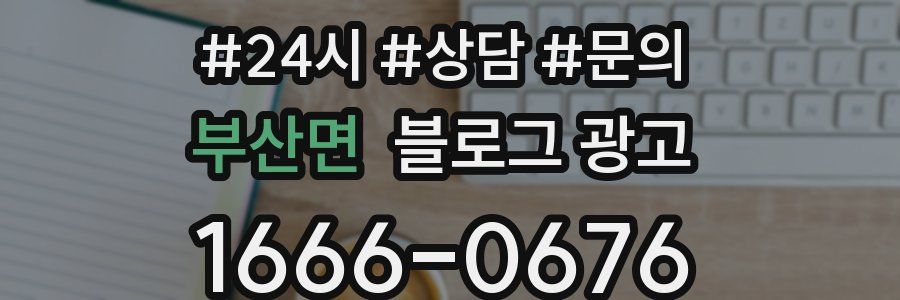 부산면 브랜드 블로그
