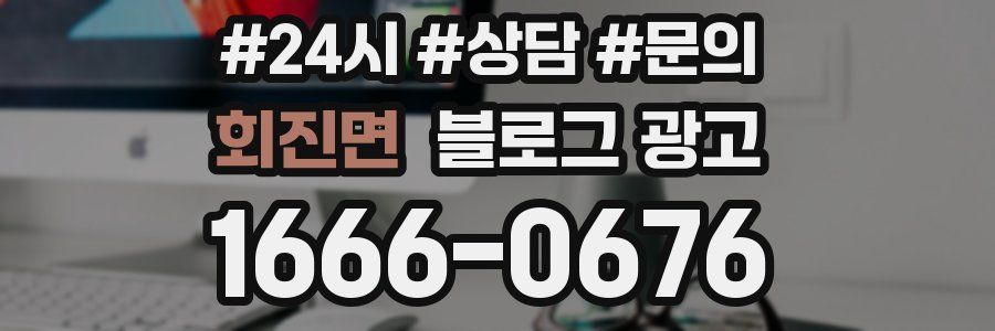 회진면 브랜드 블로그