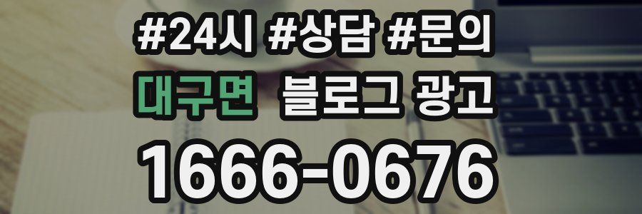 대구면 브랜드 블로그