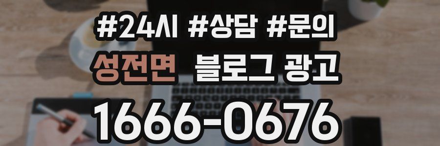성전면 브랜드 블로그