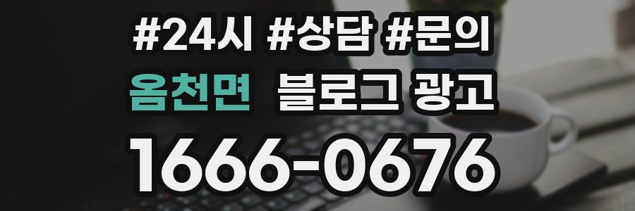 옴천면 브랜드 블로그