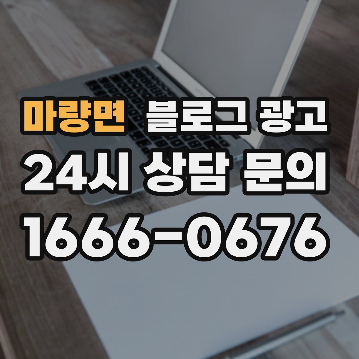 마량면 블로그 광고 산후 관리와 돌봄 서비스 신뢰를 올리는 제목
