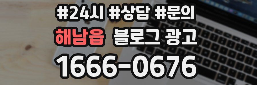 해남읍 브랜드 블로그