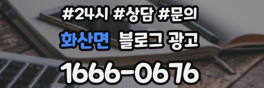 화산면 브랜드 블로그