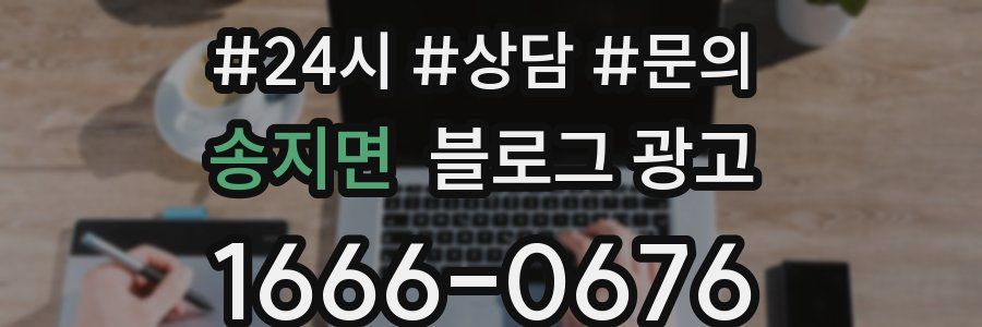 송지면 브랜드 블로그