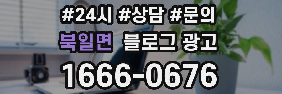 북일면 브랜드 블로그