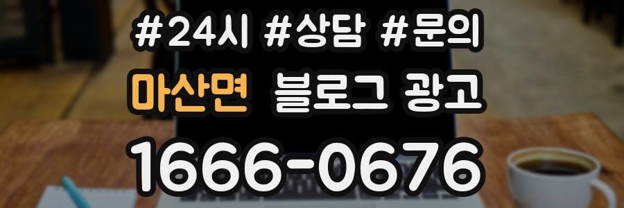 마산면 브랜드 블로그