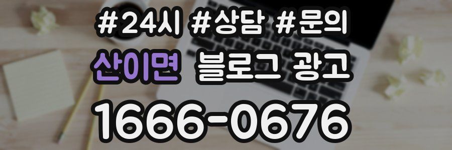 산이면 브랜드 블로그