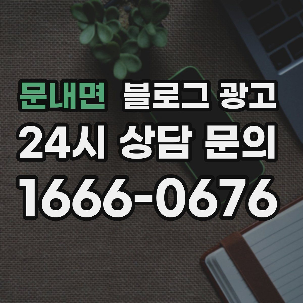 문내면 블로그 광고 위기가 왔을 때 버티는 힘이 되어 주는 기록