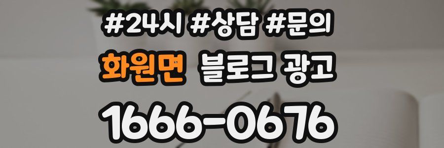화원면 브랜드 블로그