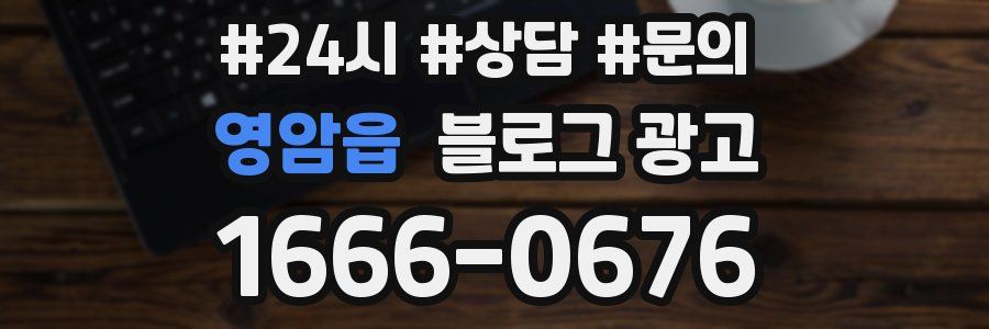 영암읍 브랜드 블로그