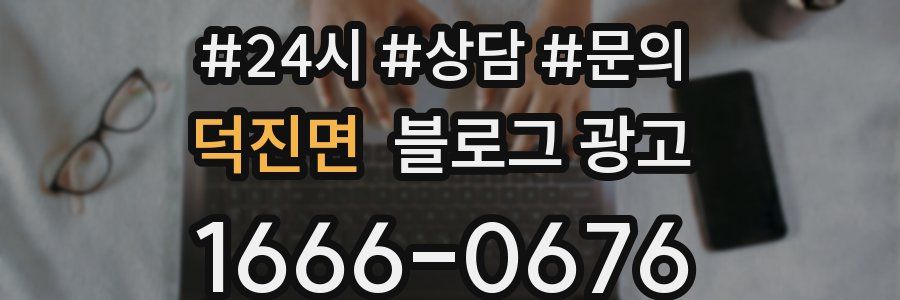 덕진면 브랜드 블로그