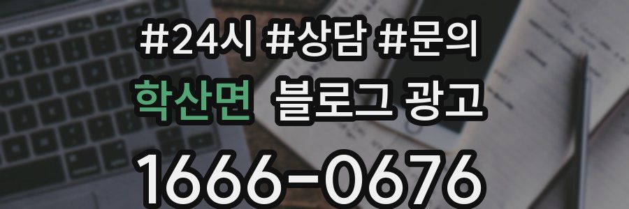 학산면 브랜드 블로그