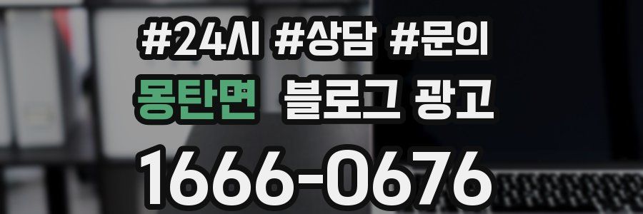 몽탄면 브랜드 블로그