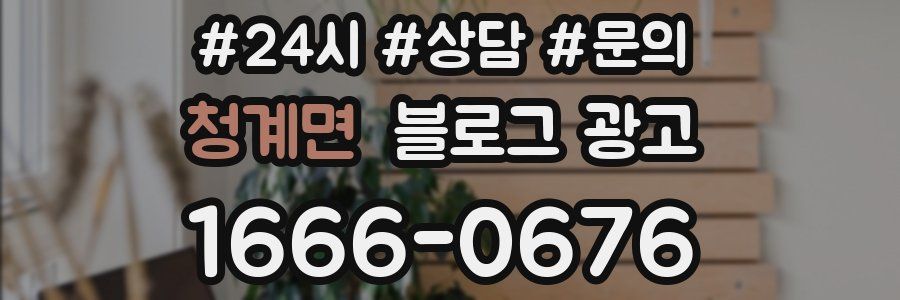 청계면 브랜드 블로그