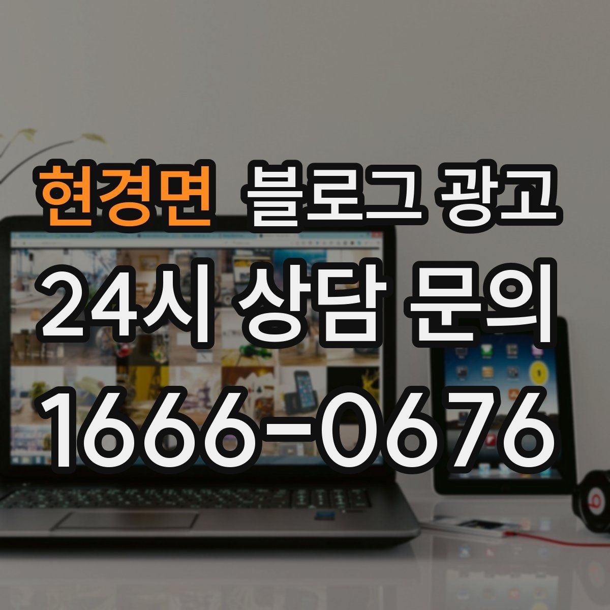 현경면 블로그 광고 매장 방문 전후 경험을 설계하는 관점