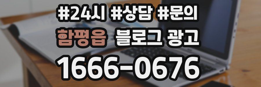 함평읍 브랜드 블로그