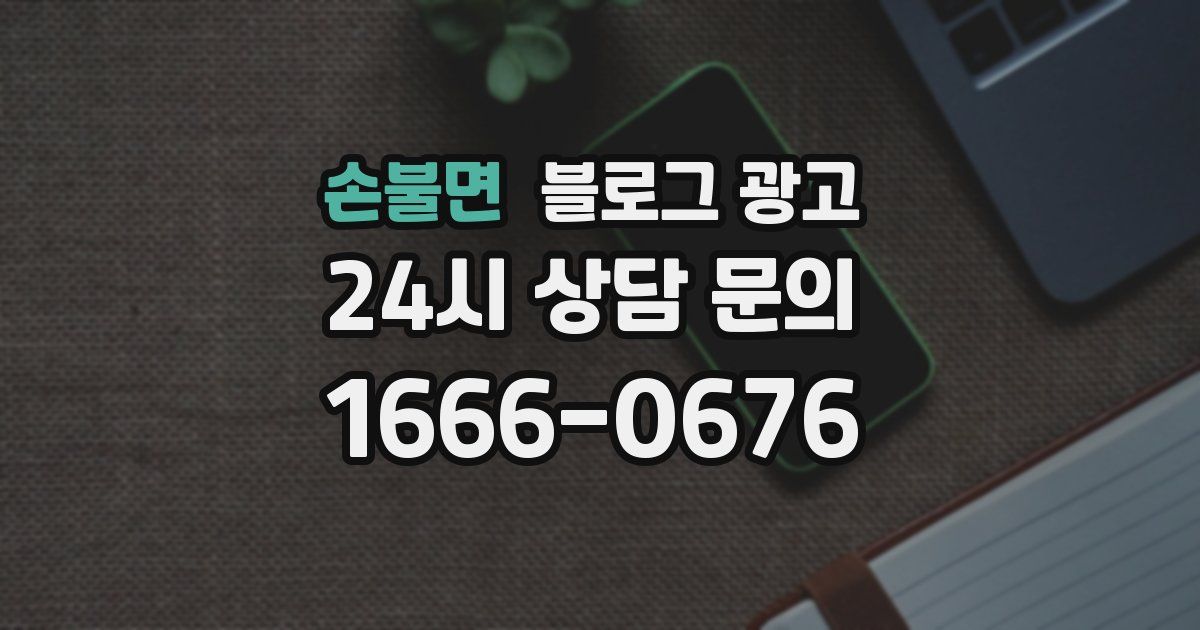 손불면 블로그 광고