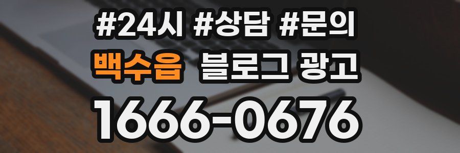 백수읍 브랜드 블로그