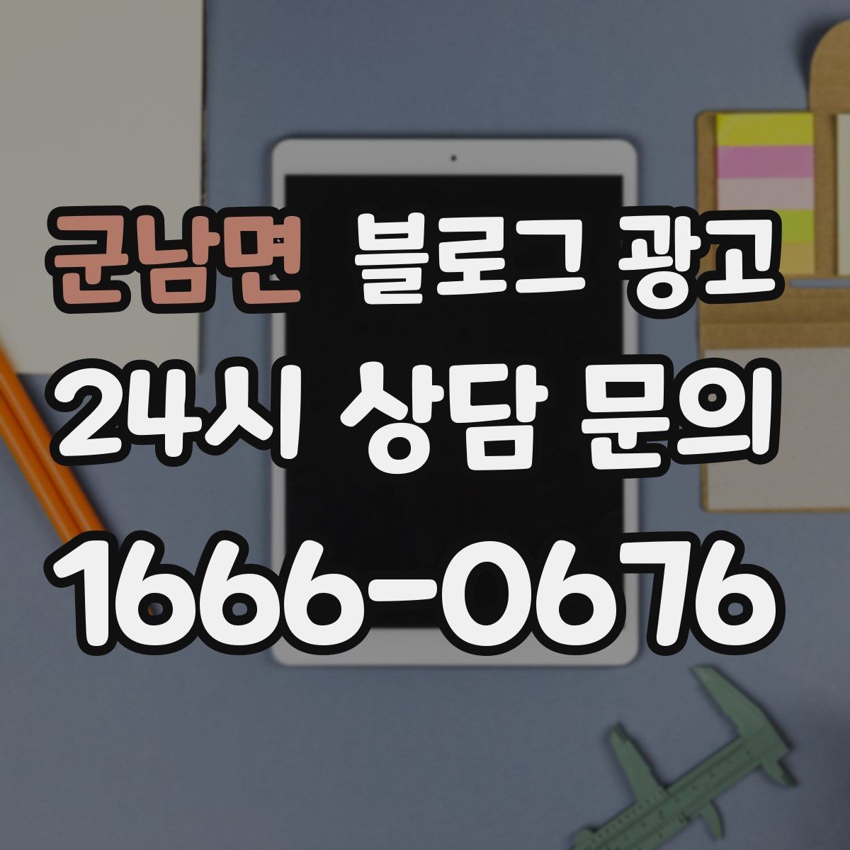 군남면 블로그 광고 쇼츠와 숏폼 영상을 보완하는 장문 콘텐츠 기획