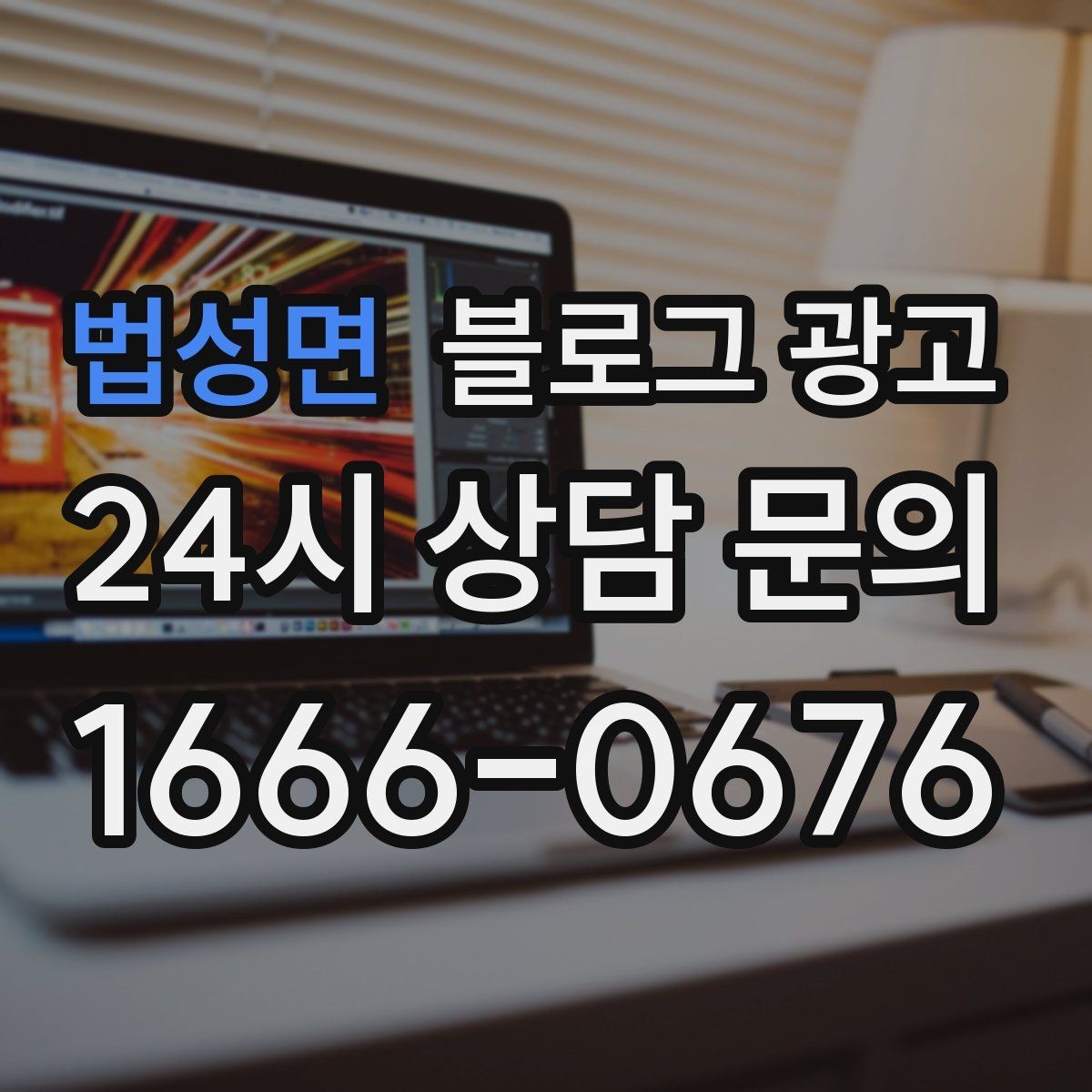 법성면 블로그 광고 사진 찍기 좋은 포토 스폿을 안내하는 제목 구상