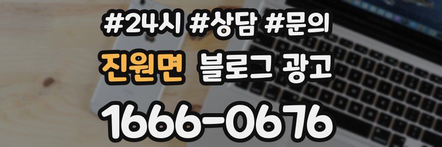 진원면 브랜드 블로그