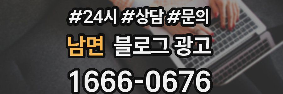 남면 브랜드 블로그