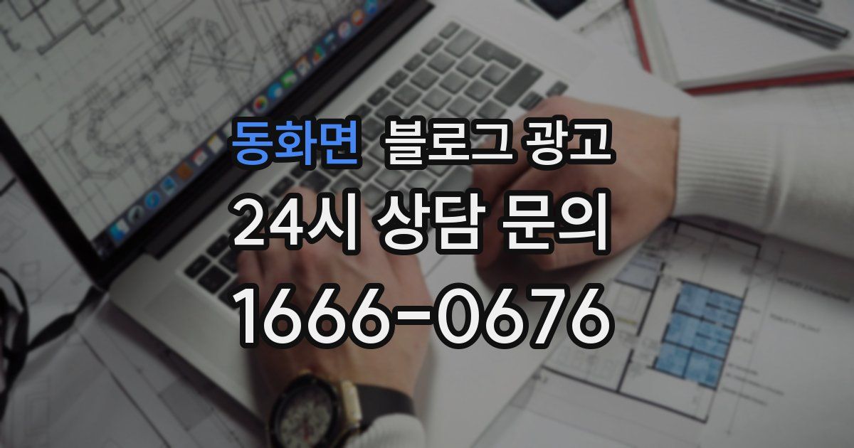동화면 블로그 광고