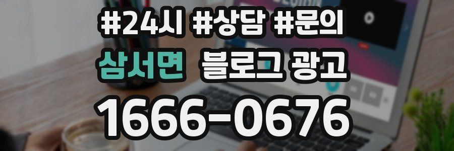 삼서면 브랜드 블로그